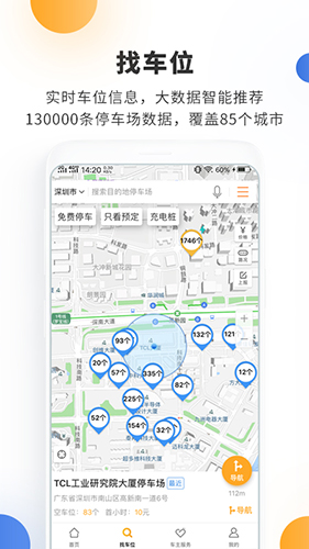 停车百事通  v5.5.4图1