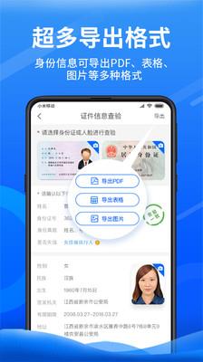 身份小卫士  v2.0.0.2图2