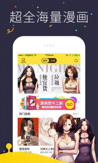 经久漫画  v1.0.1图1