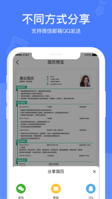 个人简历  v1.0图3