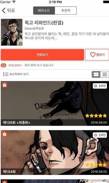 toptoon韩漫汉化版  v1.2.4图2