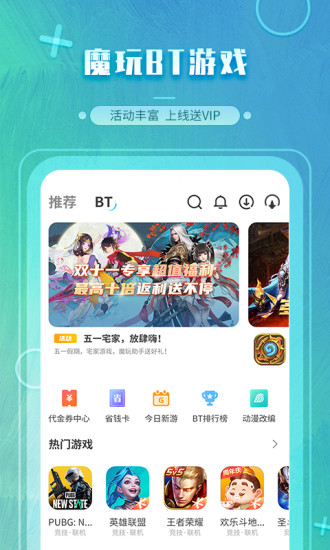 魔玩助手免登录最新版  v2.0.2.3图1