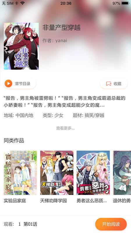 王者漫画  v1.0.0图2