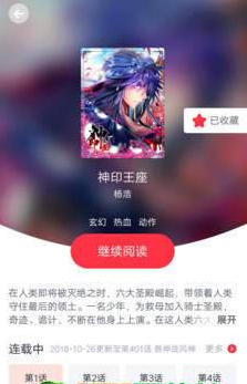 马天漫画  v1.0.0图3