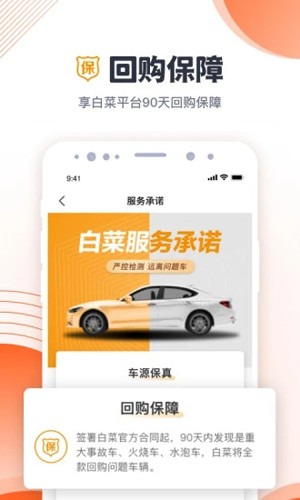 白菜二手车  v3.4.1图2