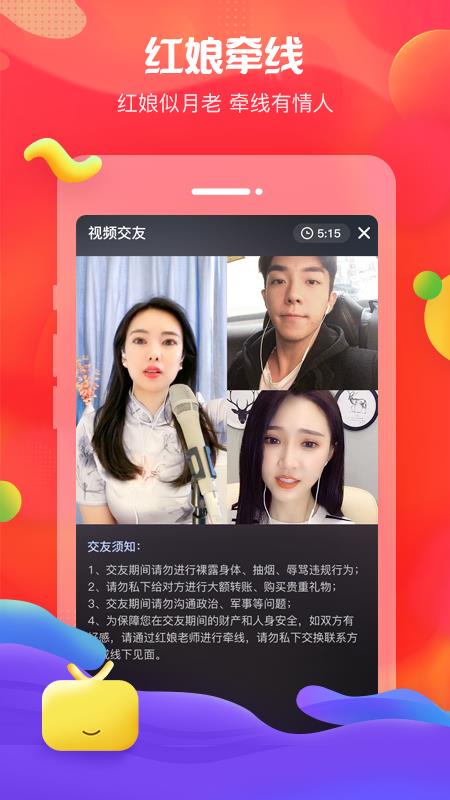 我主良缘婚恋  v5.5.8图2