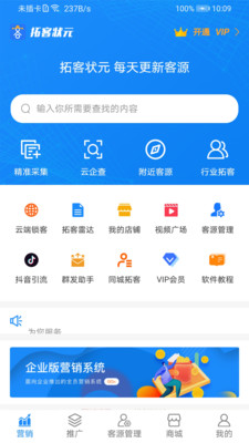 拓客状元  v1.0图2