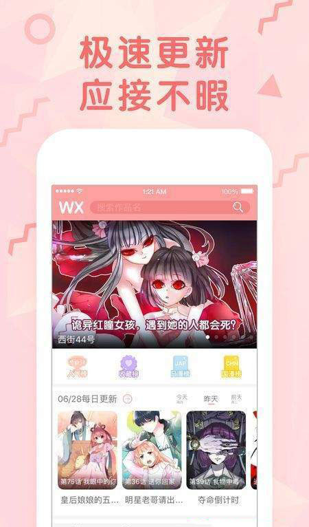 夜莺漫画  v1.0.0图2