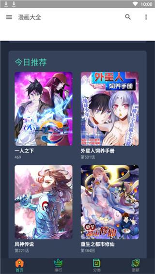 漫画大全新版  v1.1图2