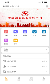 苏物管  v1.0.0图1