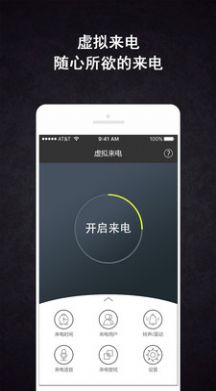 虚拟来电助手  v3.6.9图3