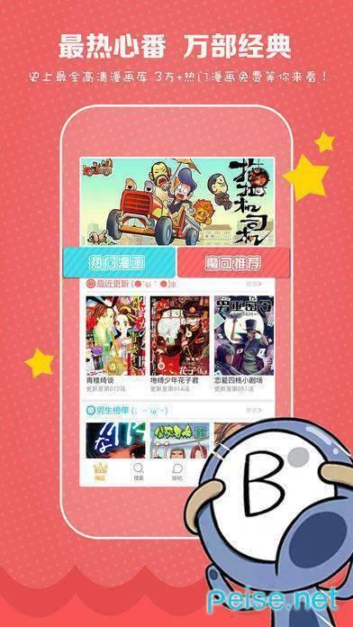 白白漫画最新免费版