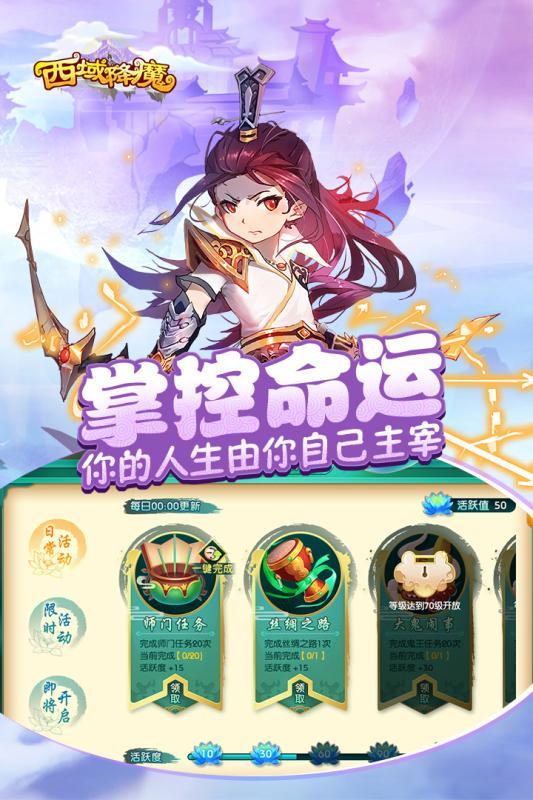 西域降魔  v5.0.0图2