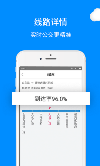 十堰公交  v1.1图3