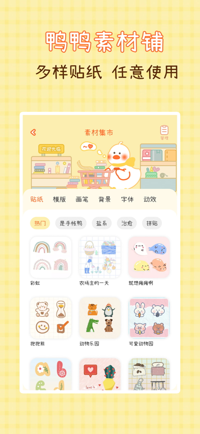 爱鸭手帐  v1.4.9图1