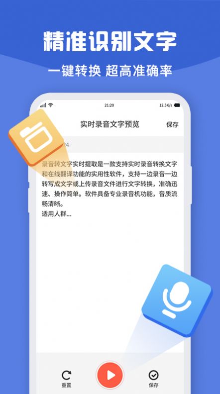 录音转文字实时提取  v1.1.4图1