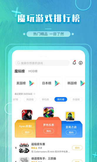 魔玩助手2022版本  v2.0.2.3图4