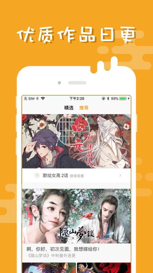 布卡漫画老版本安卓下载安装  v2.4.2.2图3