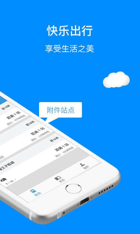 十堰公交  v1.1图1