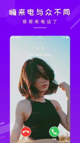 嗨来电秀  v1.0.5图2