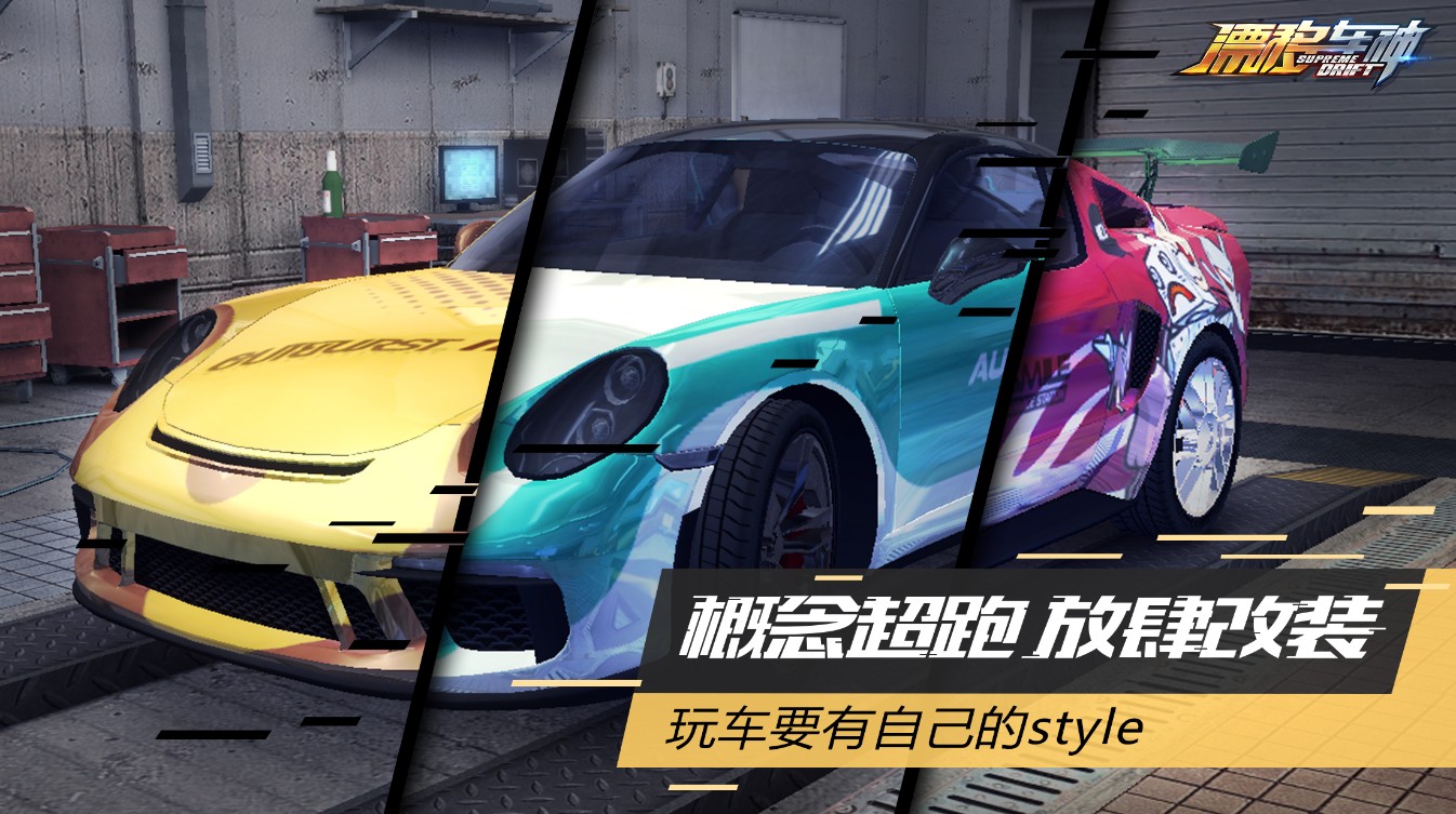 漂移车神  v1.0.0.9图3