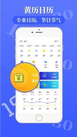 天气通天气预报  v1.6图2