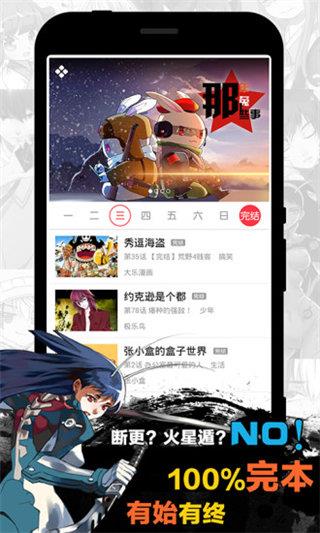 天天漫画最新版免费版  v1.0图1