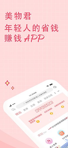 美物君  v7.6.16图1