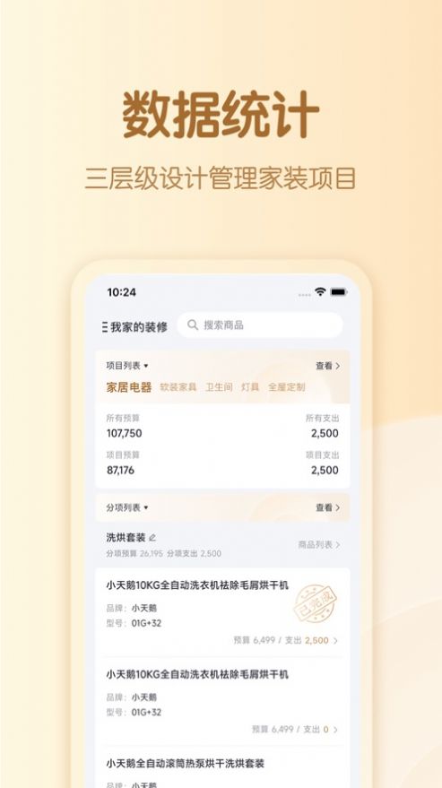 装修预算表下载免费  v2.1.2图3