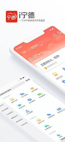 i宁德  v3.0.1图1