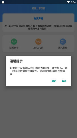 QQ闪照查看器 2.0 安卓版