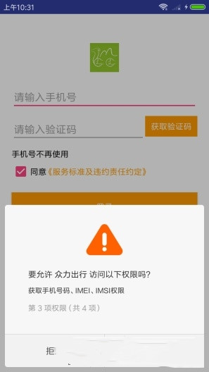 众力出行  v1.0.2图1