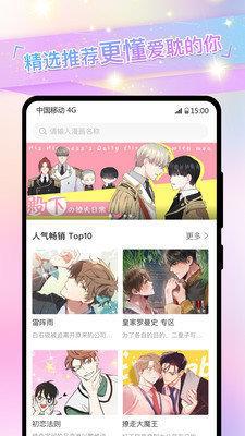 奈斯同人漫画  v1.0.0图1