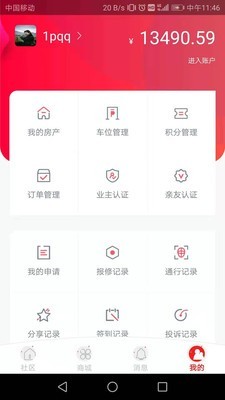 九利社区  v1.2.4图1