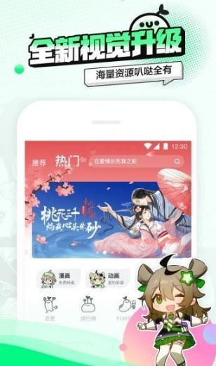 嗒叭漫画  v1.0图1