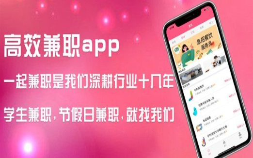 一起兼职  v1.0.1图3