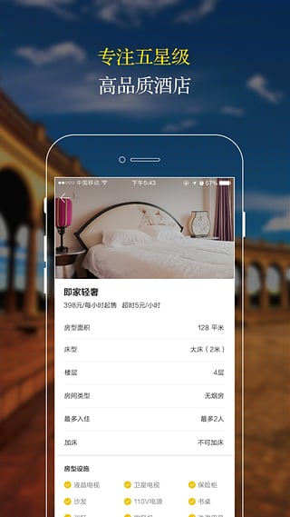 订房宝  v3.5.0图4