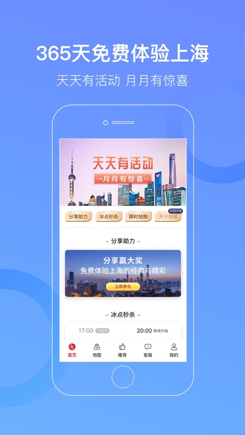 游上海  v2.2.0图2