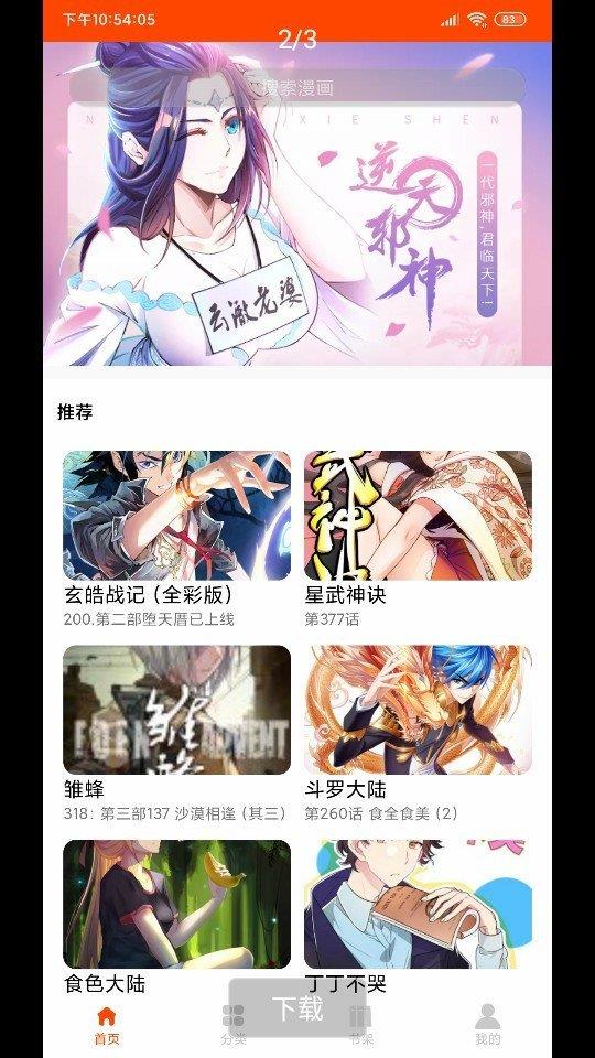 绵羊漫画v3.22  v1.0图3