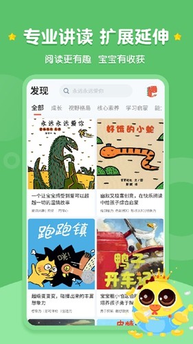 西瓜龙绘本  v1.3.4图3