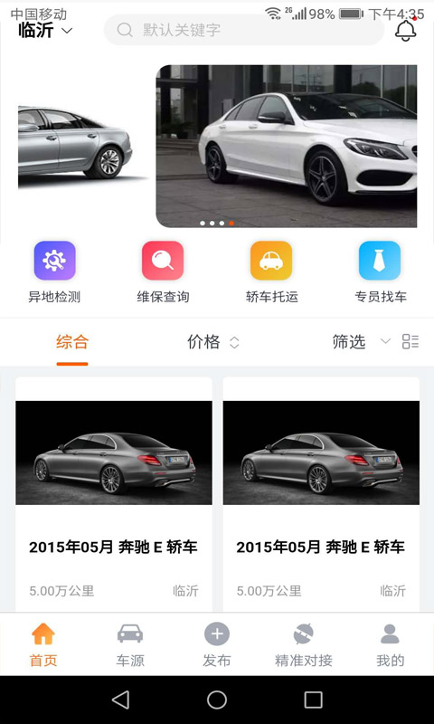 顺行二手车  v1.9图3