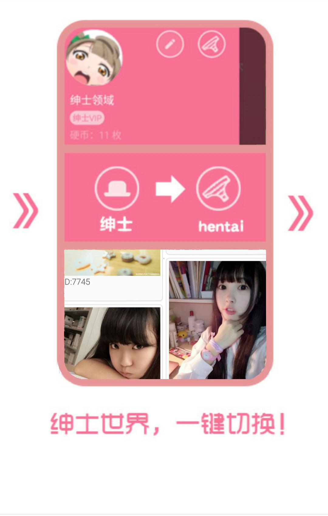 绅士领域  v3.2.1图3