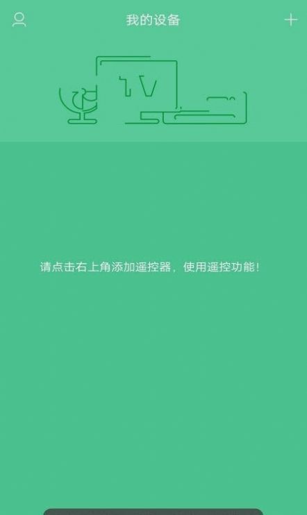 手机全能电视遥控器  v1.0.2图2