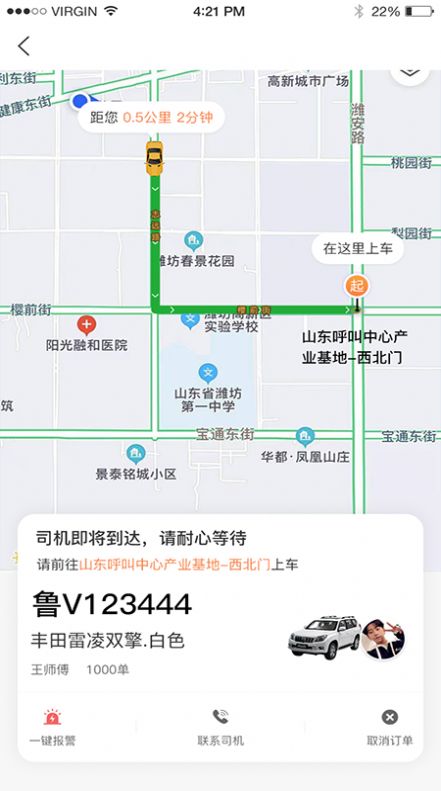 启行约车  v1.27图2