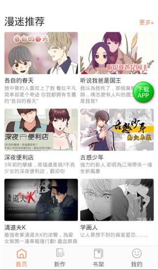 老版韩漫歪歪漫画破解版  v2.4图4