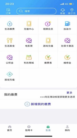 广西农信3.0  v2.3.18图3