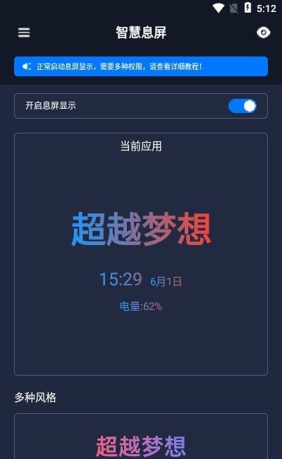 智慧息屏  v202图2