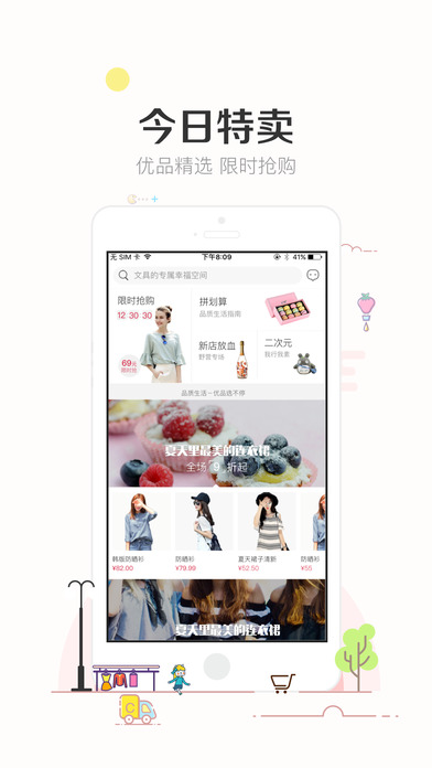 楚楚街  v3.12图2