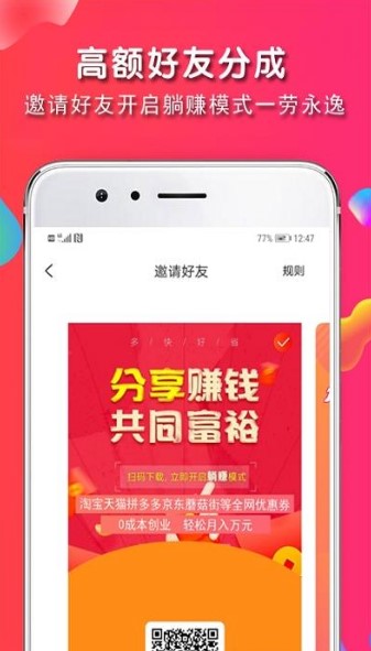 淘客部落  v5.1.0图1