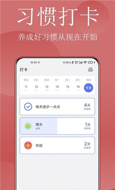 清单打卡日历  v1.0.0图1